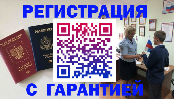 прописка ребенка в Рузе